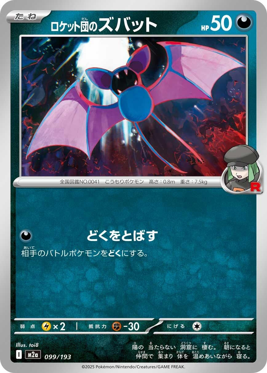 Image for Team Rocket's Zubat (099/193) (M2a: High Class Pack: MEGA Dream ex) - Pokemon Japan