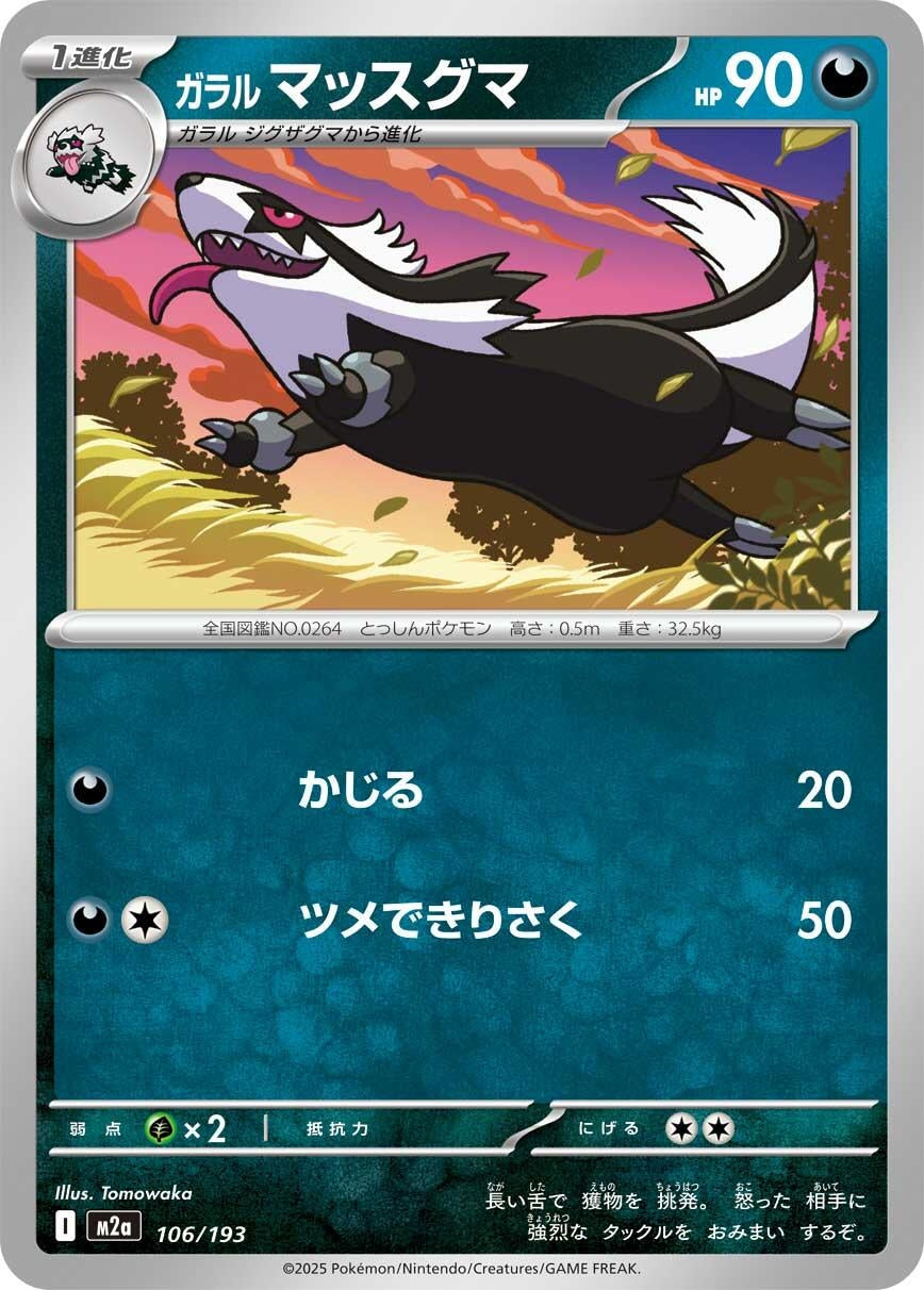 Image for Galarian Linoone (106/193) (M2a: High Class Pack: MEGA Dream ex) - Pokemon Japan
