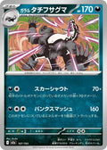 Image for Galarian Obstagoon (107/193) (M2a: High Class Pack: MEGA Dream ex) - Pokemon Japan