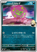 Image for Cynthia's Spiritomb (108/193) (M2a: High Class Pack: MEGA Dream ex) - Pokemon Japan