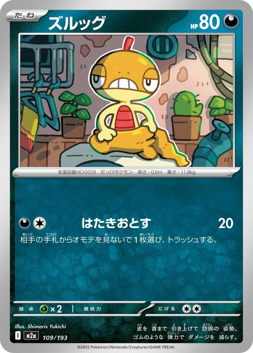 Image for Scraggy (109/193) (M2a: High Class Pack: MEGA Dream ex) - Pokemon Japan
