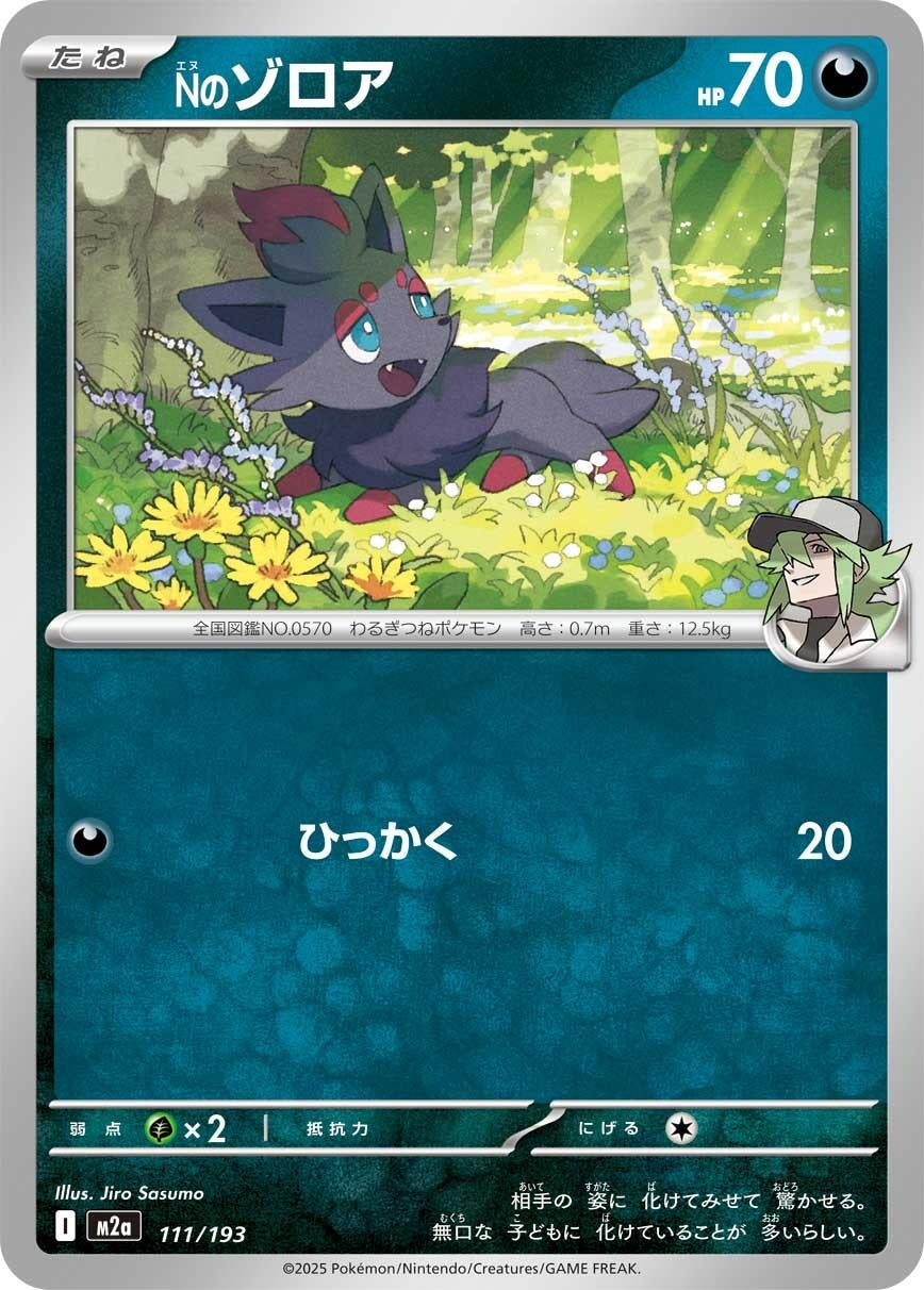 Image for N's Zorua (111/193) (M2a: High Class Pack: MEGA Dream ex) - Pokemon Japan
