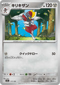 Bisharp (117/193) (M2a: High Class Pack: MEGA Dream ex)