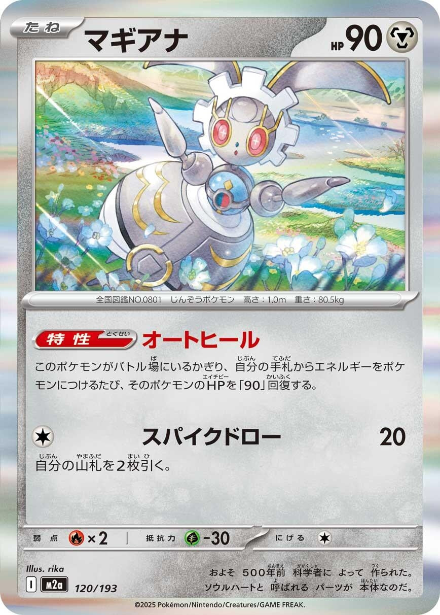 Magearna (120/193) (M2a: High Class Pack: MEGA Dream ex)