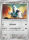 Image for Duraludon (121/193) (M2a: High Class Pack: MEGA Dream ex) - Pokemon Japan
