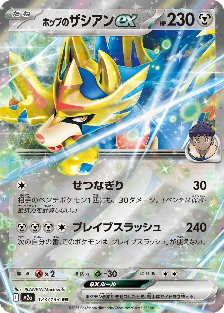 Hop's Zacian ex (123/193) (M2a: High Class Pack: MEGA Dream ex)
