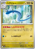 Dragonair (125/193) (M2a: High Class Pack: MEGA Dream ex)