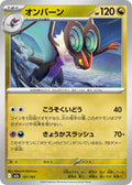 Noivern (131/193) (M2a: High Class Pack: MEGA Dream ex)