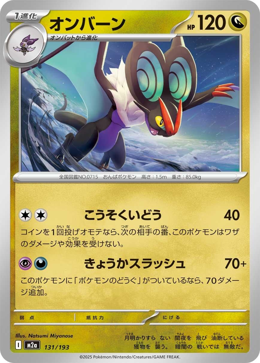 Noivern (131/193) (M2a: High Class Pack: MEGA Dream ex)