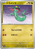 Image for Dreepy (132/193) (M2a: High Class Pack: MEGA Dream ex) - Pokemon Japan