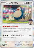 Hop's Snorlax (136/193) (M2a: High Class Pack: MEGA Dream ex)