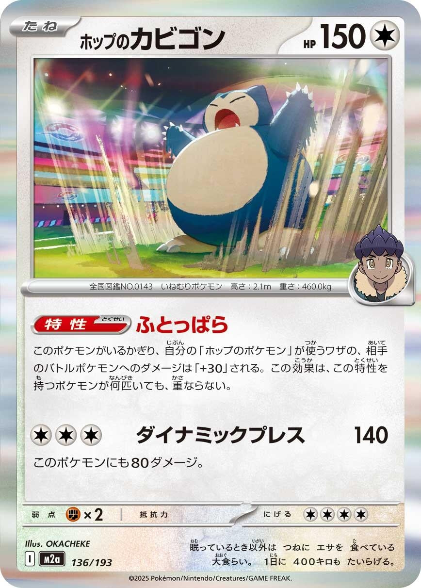 Hop's Snorlax (136/193) (M2a: High Class Pack: MEGA Dream ex)