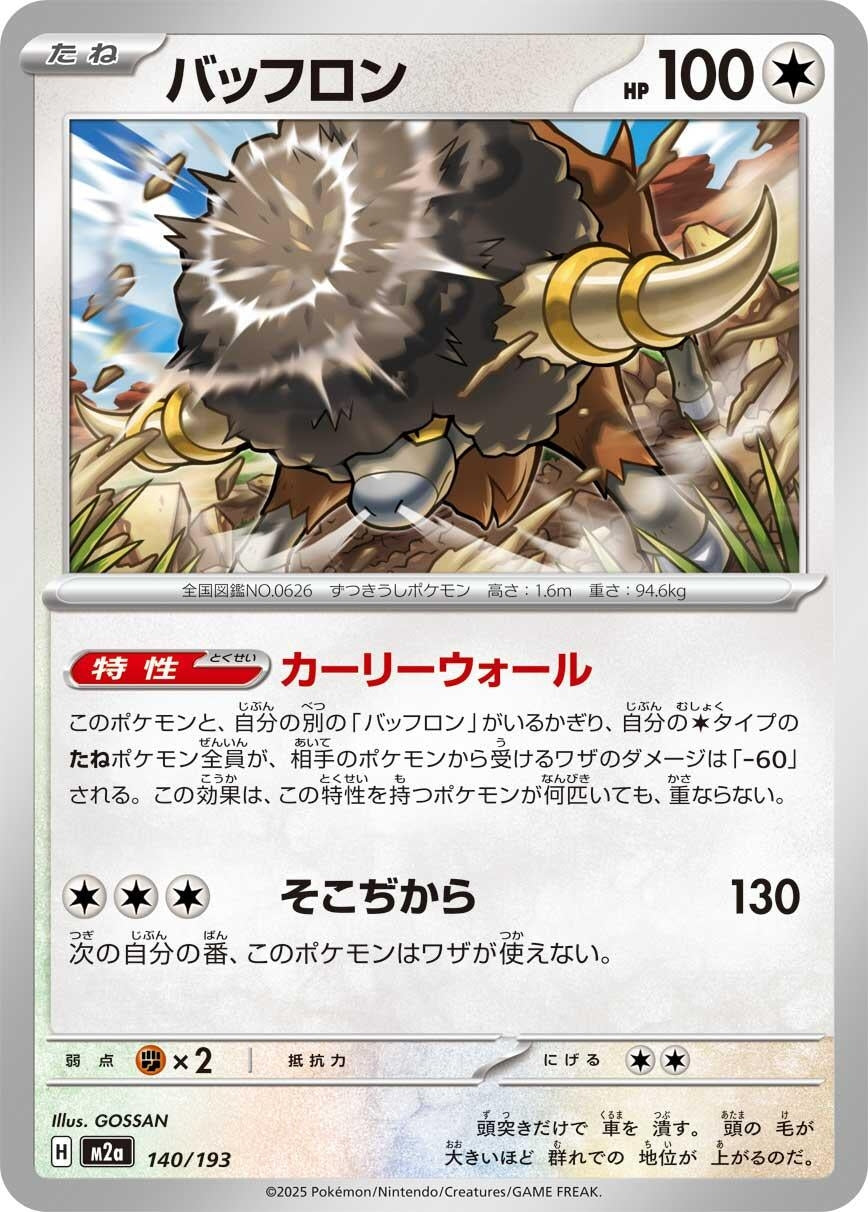 Image for Bouffalant (140/193) (M2a: High Class Pack: MEGA Dream ex) - Pokemon Japan