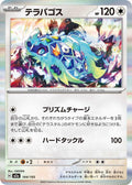Image for Terapagos (144/193) (M2a: High Class Pack: MEGA Dream ex) - Pokemon Japan