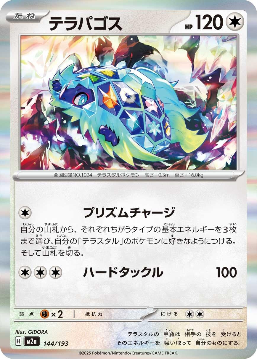 Image for Terapagos (144/193) (M2a: High Class Pack: MEGA Dream ex) - Pokemon Japan