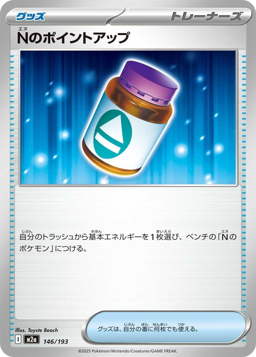 Image for N's PP Up (146/193) (M2a: High Class Pack: MEGA Dream ex) - Pokemon Japan