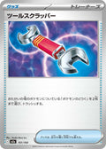 Image for Tool Scrapper (151/193) (M2a: High Class Pack: MEGA Dream ex) - Pokemon Japan