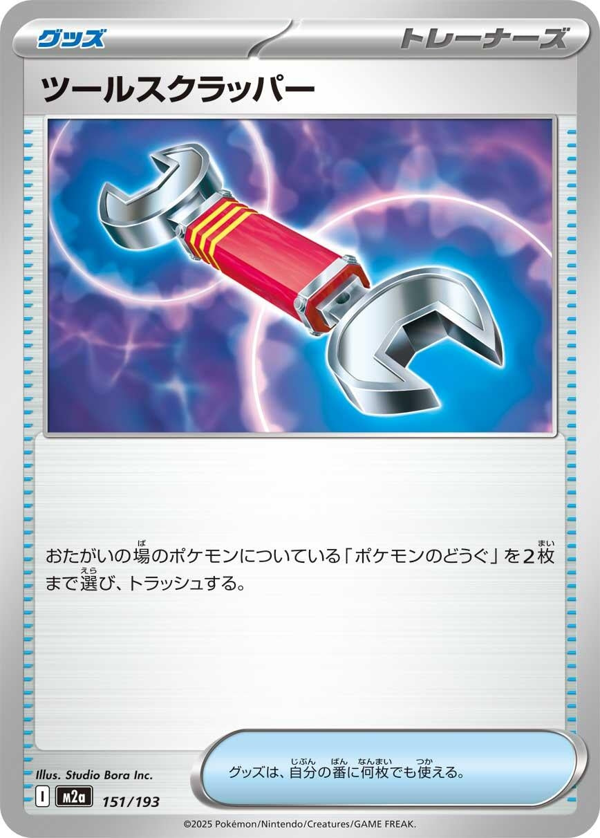 Image for Tool Scrapper (151/193) (M2a: High Class Pack: MEGA Dream ex) - Pokemon Japan