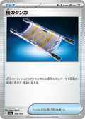 Night Stretcher (159/193) (M2a: High Class Pack: MEGA Dream ex)