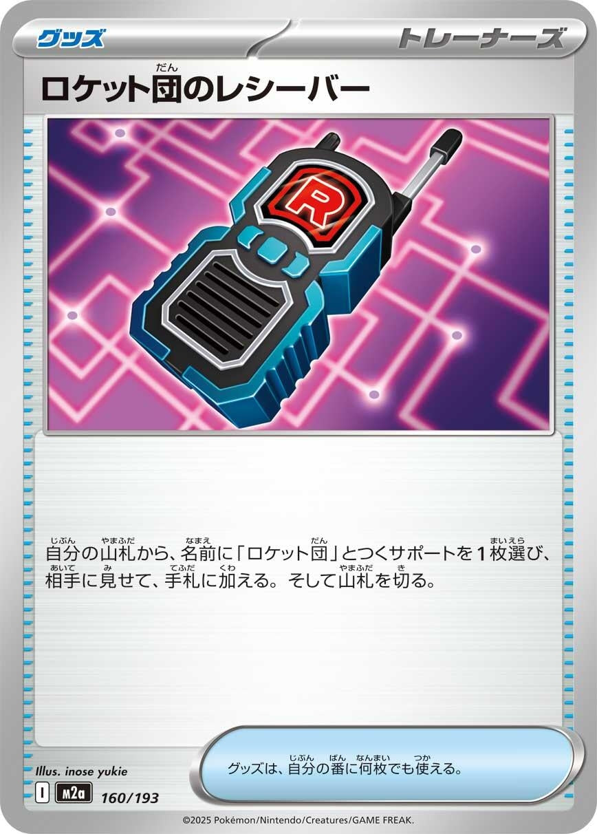 Image for Team Rocket's Transceiver (160/193) (M2a: High Class Pack: MEGA Dream ex) - Pokemon Japan