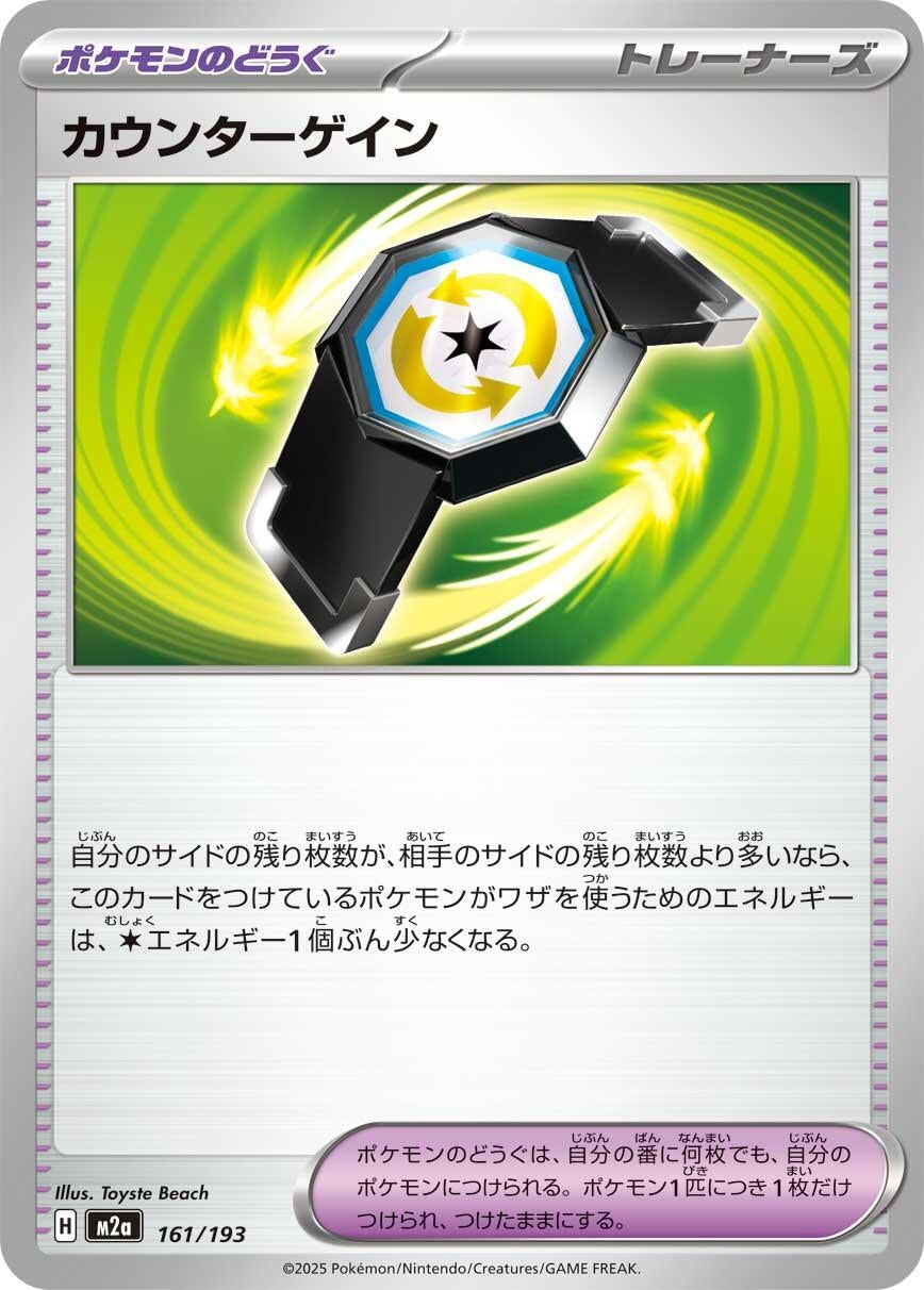 Image for Counter Gain (161/193) (M2a: High Class Pack: MEGA Dream ex) - Pokemon Japan