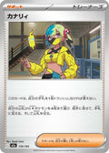 Image for Canari (170/193) (M2a: High Class Pack: MEGA Dream ex) - Pokemon Japan