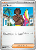 Image for Surfer (171/193) (M2a: High Class Pack: MEGA Dream ex) - Pokemon Japan