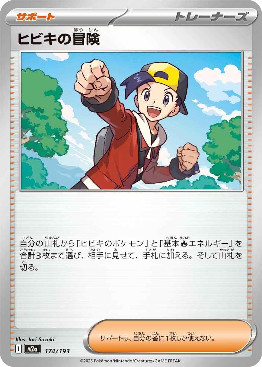 Image for Ethan's Adventure (174/193) (M2a: High Class Pack: MEGA Dream ex) - Pokemon Japan