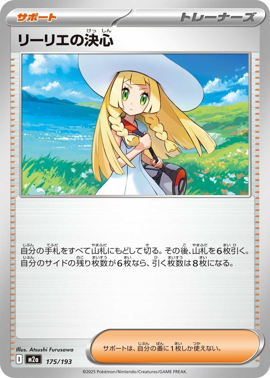 Image for Lillie's Determination (175/193) (M2a: High Class Pack: MEGA Dream ex) - Pokemon Japan