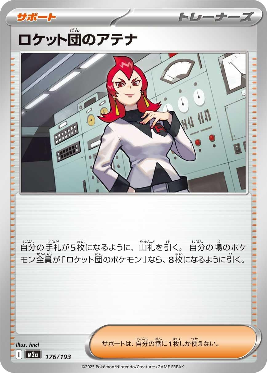 Image for Team Rocket's Ariana (176/193) (M2a: High Class Pack: MEGA Dream ex) - Pokemon Japan