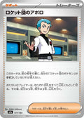 Team Rocket's Archer (177/193) (M2a: High Class Pack: MEGA Dream ex)