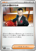 Image for Team Rocket's Giovanni (178/193) (M2a: High Class Pack: MEGA Dream ex) - Pokemon Japan