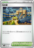 Image for N's Castle (181/193) (M2a: High Class Pack: MEGA Dream ex) - Pokemon Japan