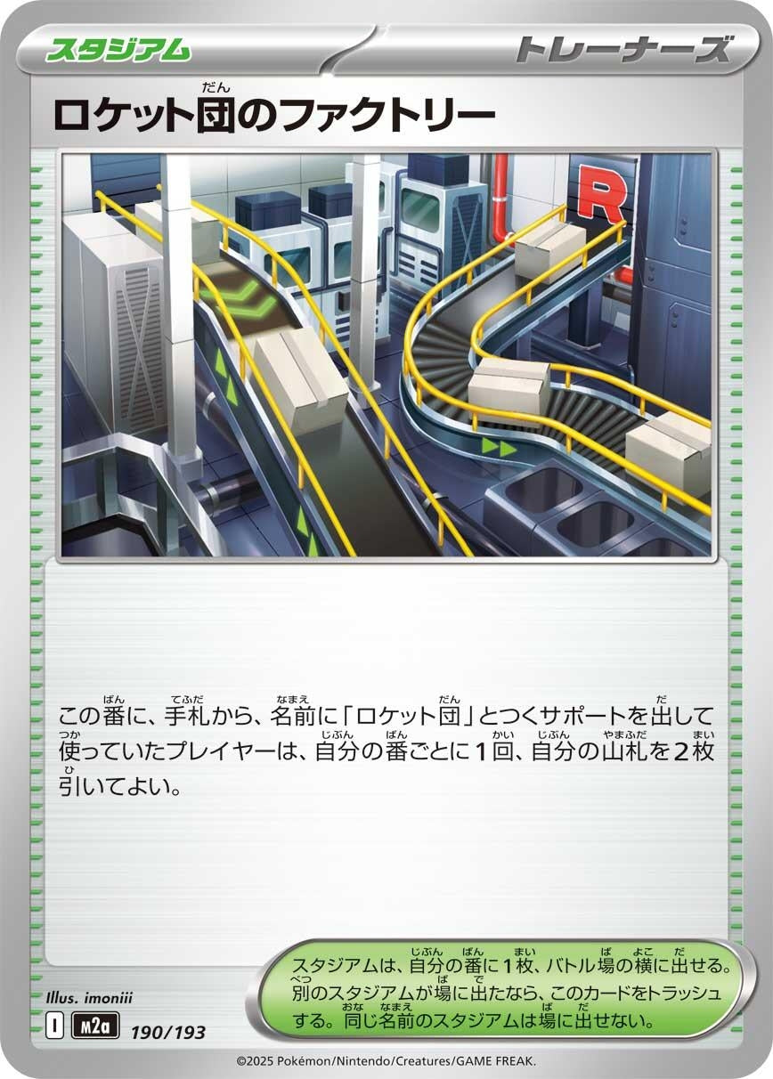 Image for Team Rocket's Factory (190/193) (M2a: High Class Pack: MEGA Dream ex) - Pokemon Japan