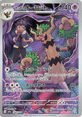 Image for Hop's Trevenant (204/193) (M2a: High Class Pack: MEGA Dream ex) - Pokemon Japan