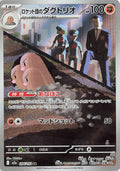 Image for Team Rocket's Dugtrio (206/193) (M2a: High Class Pack: MEGA Dream ex) - Pokemon Japan