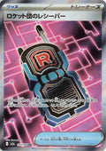 Image for Team Rocket's Transceiver (217/193) (M2a: High Class Pack: MEGA Dream ex) - Pokemon Japan