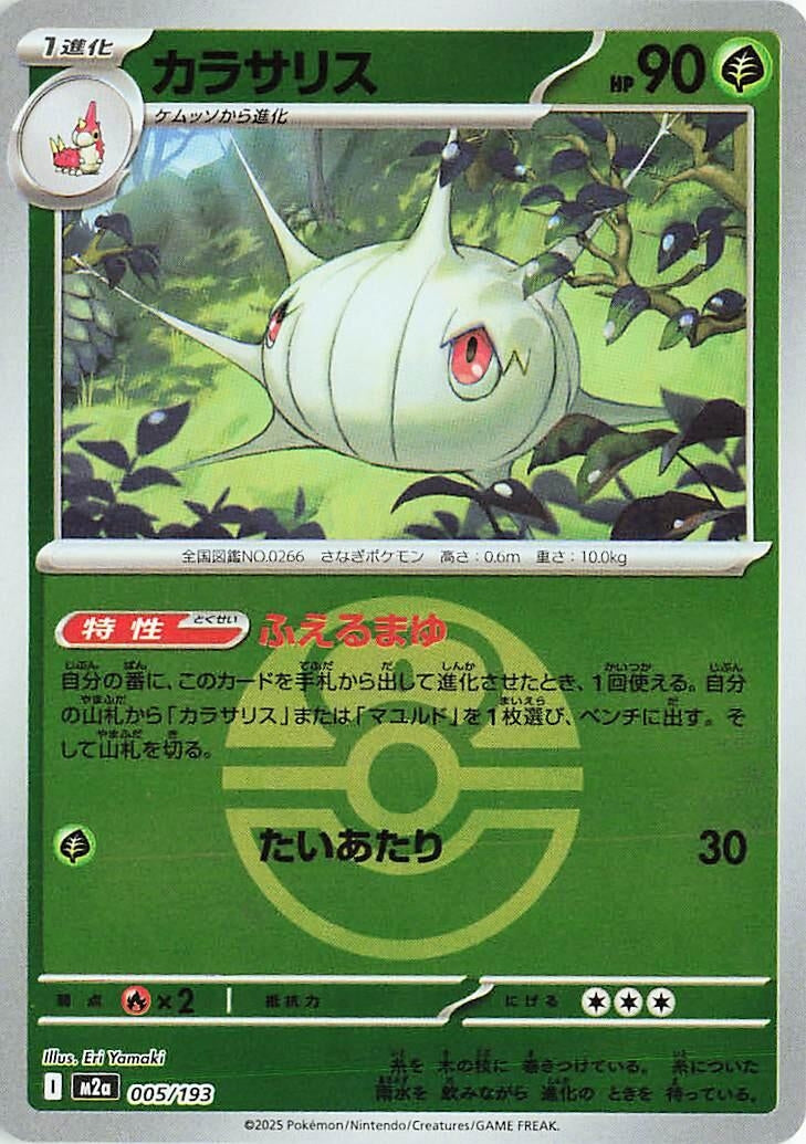 Silcoon (Love Ball Pattern) (005/193) (M2a: High Class Pack: MEGA Dream ex)