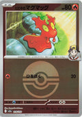 Image for Ethan's Slugma (Poke Ball Pattern) (018/193) (M2a: High Class Pack: MEGA Dream ex) - Pokemon Japan