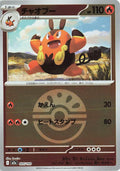 Pignite (Friend Ball Pattern) (025/193) (M2a: High Class Pack: MEGA Dream ex)
