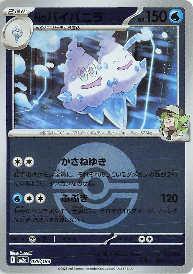 Image for N's Vanilluxe (Poke Ball Pattern) (039/193) (M2a: High Class Pack: MEGA Dream ex) - Pokemon Japan
