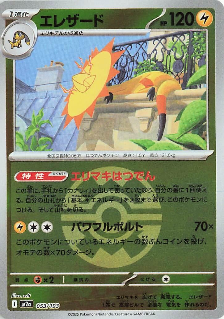 Image for Heliolisk - 053/193 (Quick Ball Pattern) (053/193) (M2a: High Class Pack: MEGA Dream ex) - Pokemon Japan