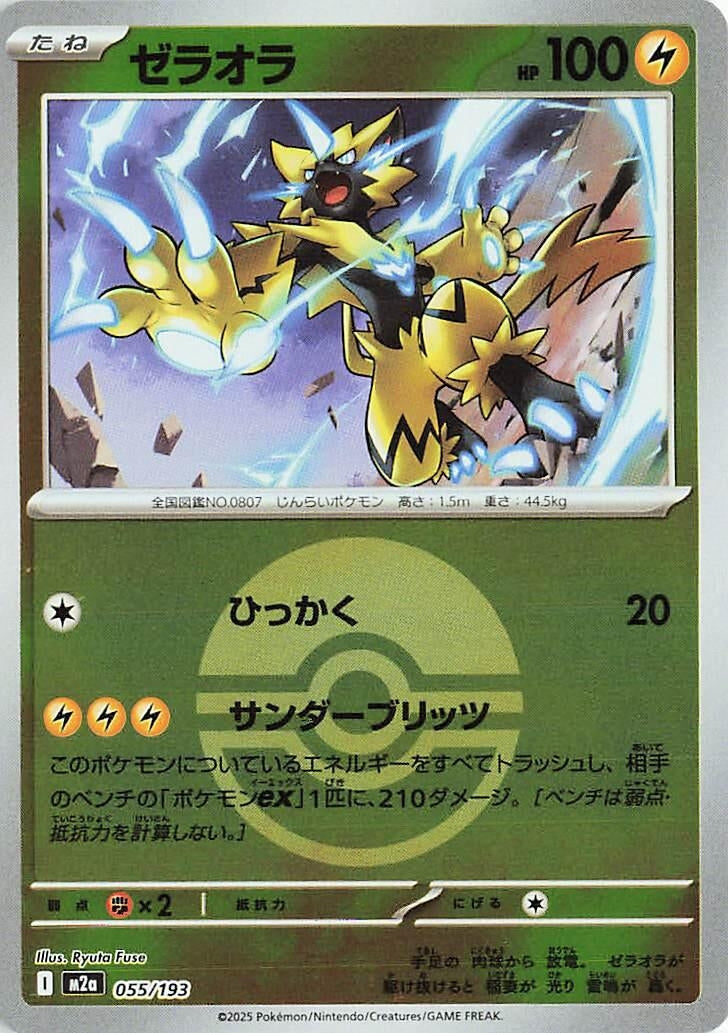 Image for Zeraora (Poke Ball Pattern) (055/193) (M2a: High Class Pack: MEGA Dream ex) - Pokemon Japan