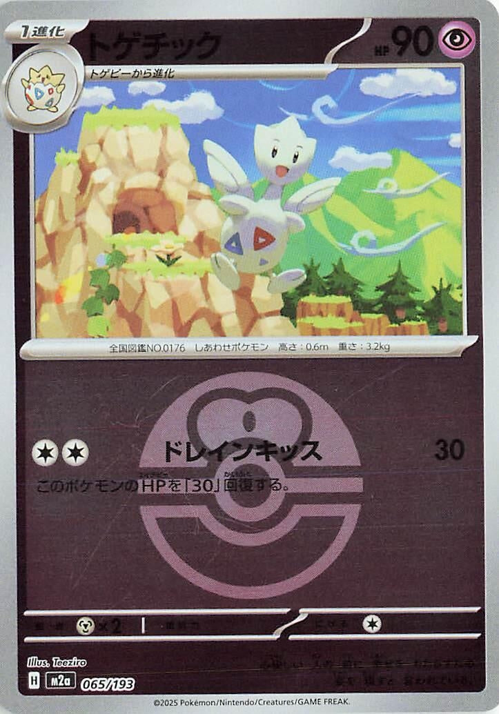 Image for Togetic (Love Ball Pattern) (065/193) (M2a: High Class Pack: MEGA Dream ex) - Pokemon Japan