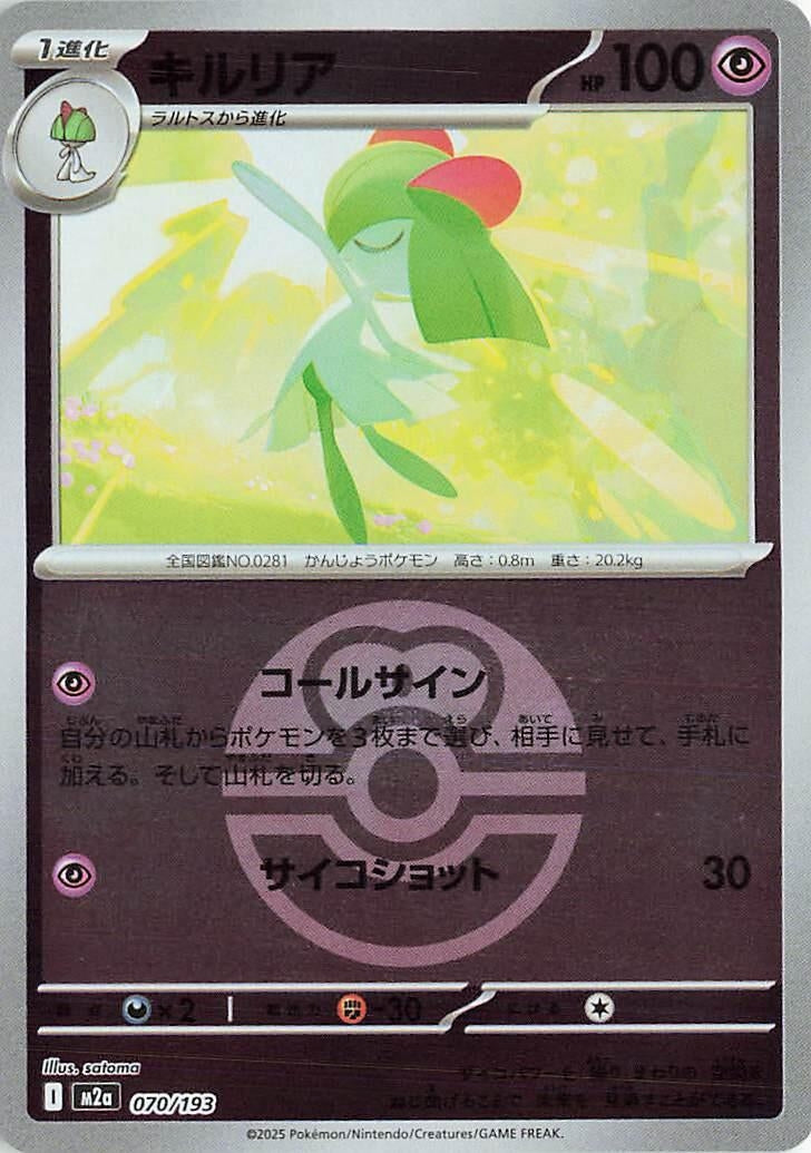 Image for Kirlia (Love Ball Pattern) (070/193) (M2a: High Class Pack: MEGA Dream ex) - Pokemon Japan
