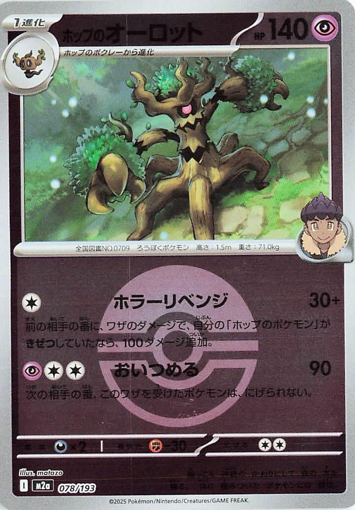 Image for Hop's Trevenant - 078/193 (Poke Ball Pattern) (078/193) (M2a: High Class Pack: MEGA Dream ex) - Pokemon Japan