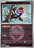 Image for Munkidori (Dusk Ball Pattern) (081/193) (M2a: High Class Pack: MEGA Dream ex) - Pokemon Japan