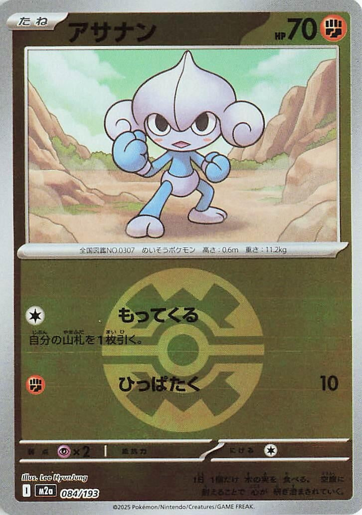 Image for Meditite (Quick Ball Pattern) (084/193) (M2a: High Class Pack: MEGA Dream ex) - Pokemon Japan
