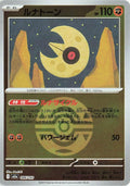 Image for Lunatone (Dusk Ball Pattern) (086/193) (M2a: High Class Pack: MEGA Dream ex) - Pokemon Japan