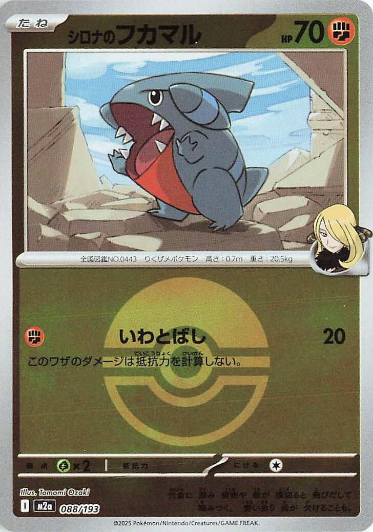 Image for Cynthia's Gible (Poke Ball Pattern) (088/193) (M2a: High Class Pack: MEGA Dream ex) - Pokemon Japan